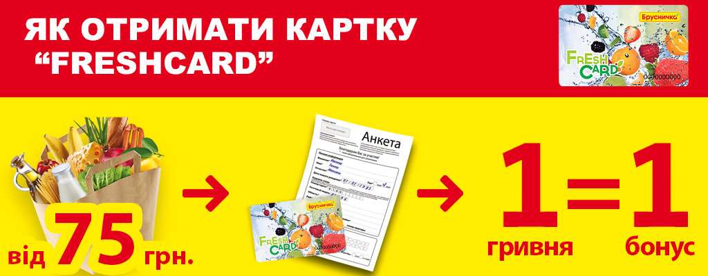 Брусничка карта скидок