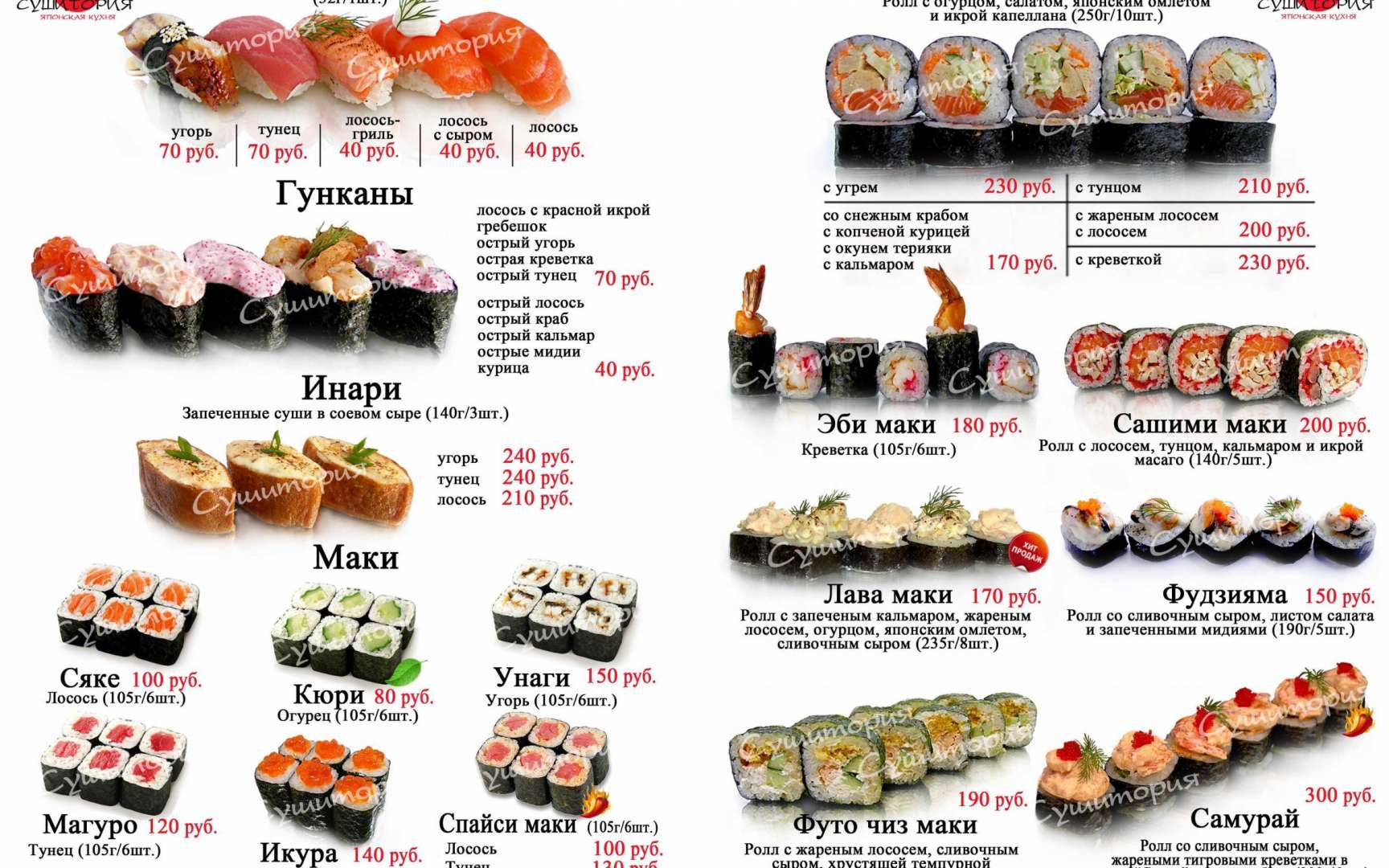 Роллы суши заказать саранск фото 33